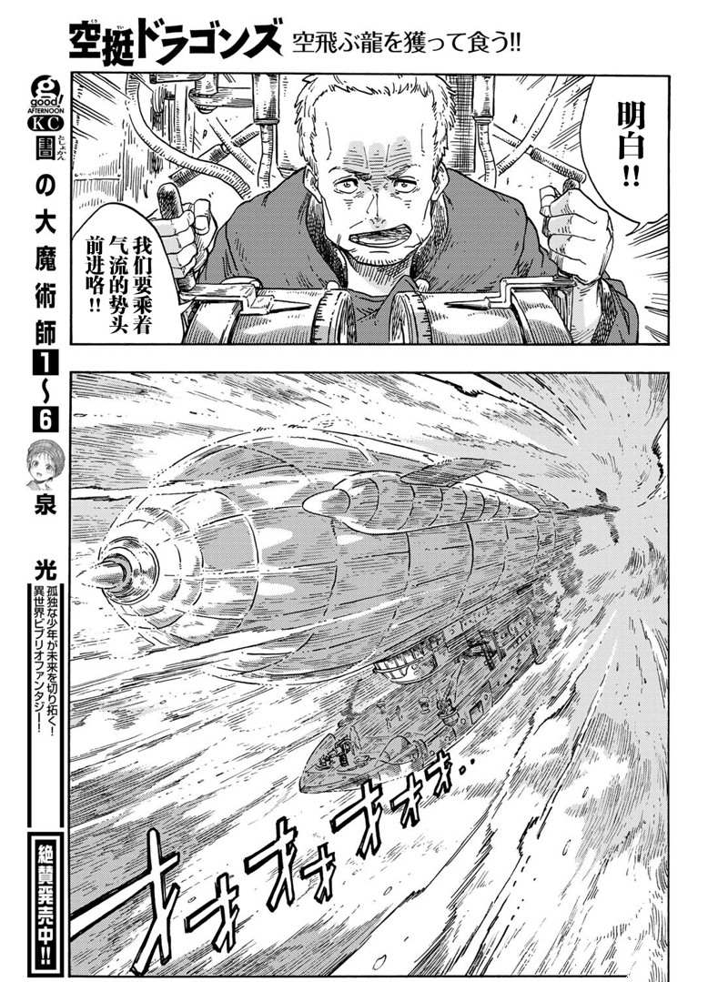 《空挺Dragons》第72话 第22页