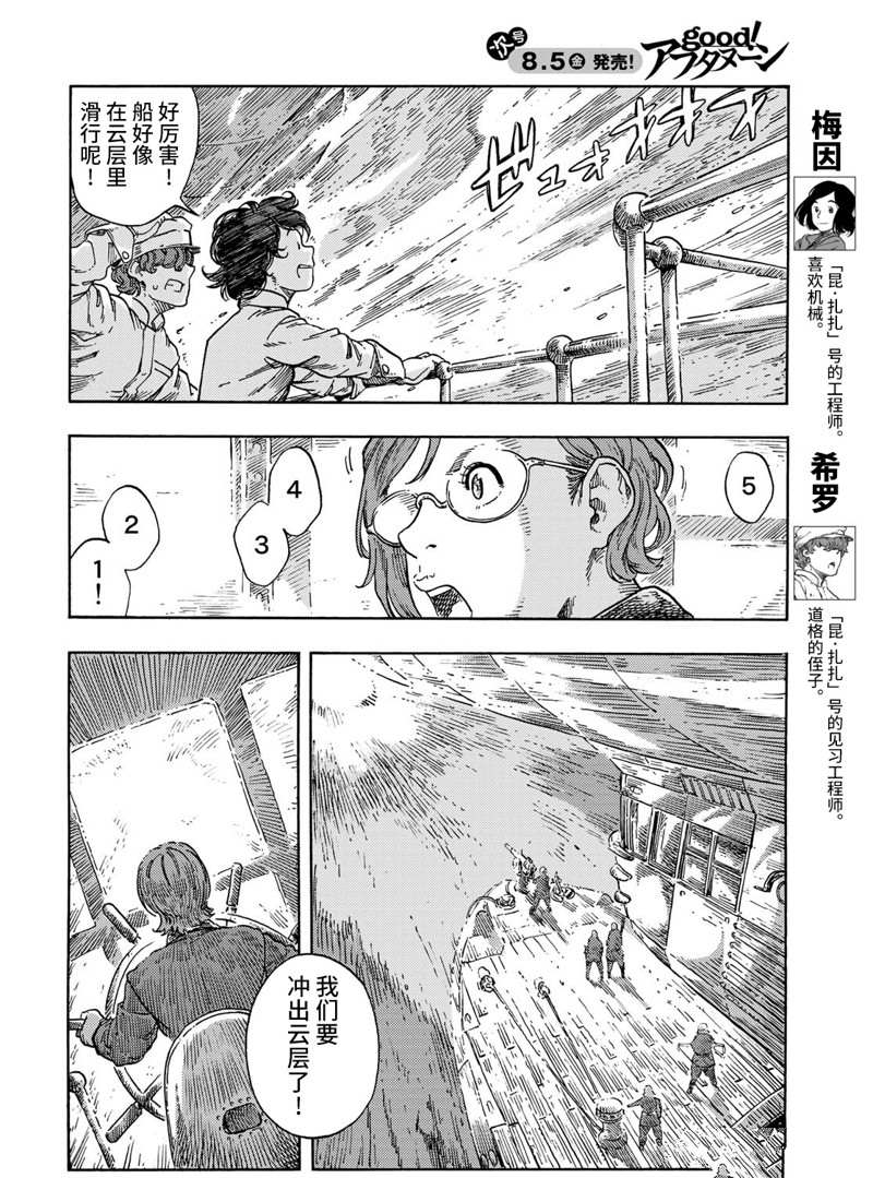 《空挺Dragons》第72话 第23页