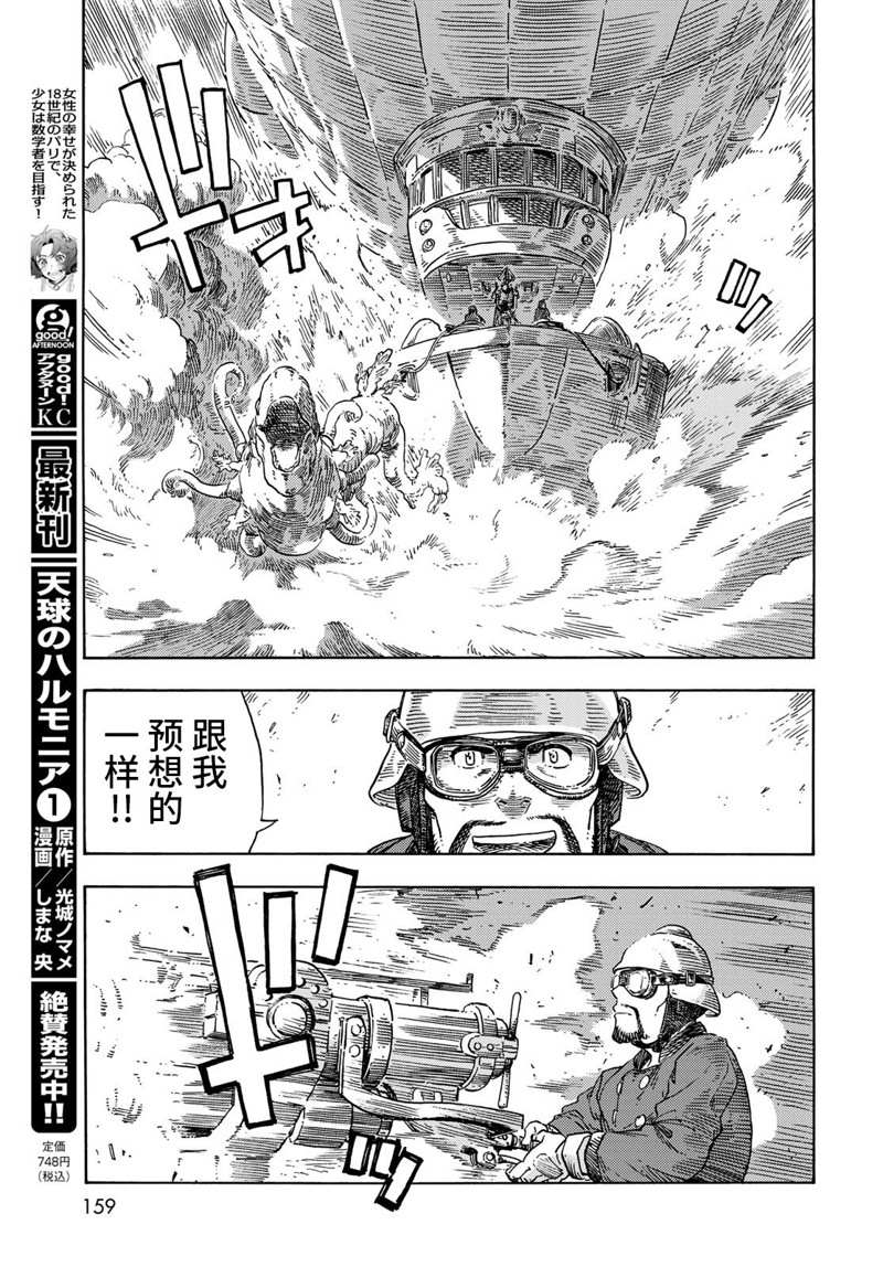 《空挺Dragons》第72话 第24页