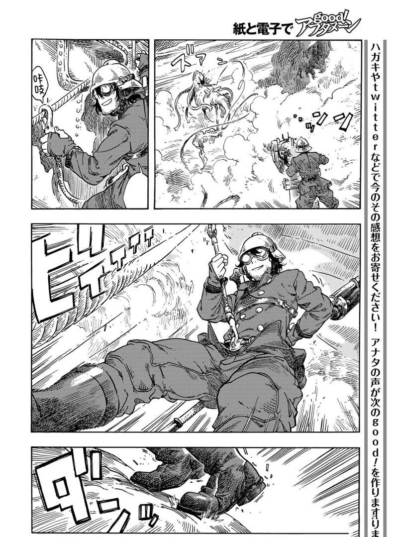《空挺Dragons》第72话 第25页