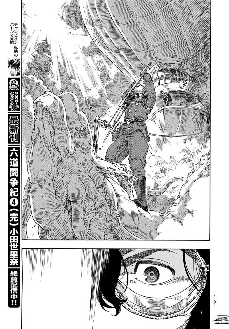 《空挺Dragons》第72话 第26页