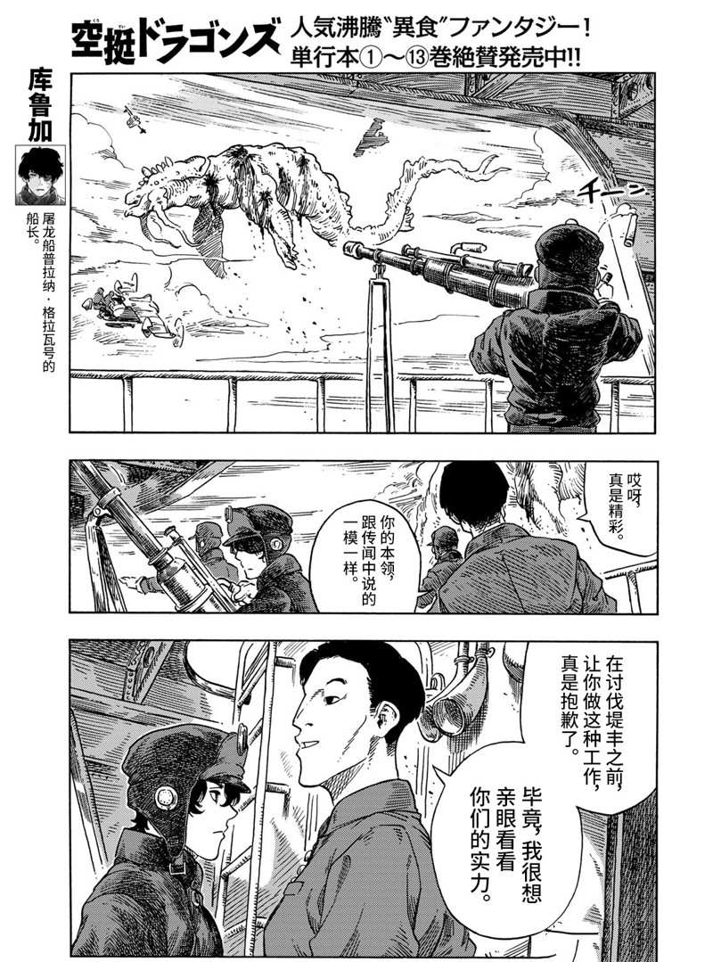 《空挺Dragons》第72话 第28页