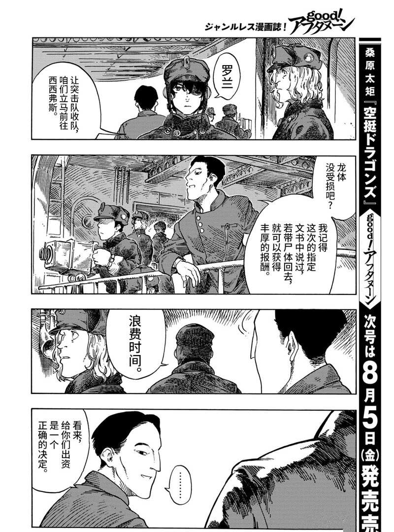 《空挺Dragons》第72话 第29页