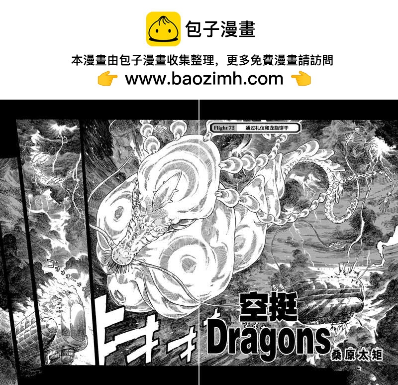 《空挺Dragons》第72话 第2页