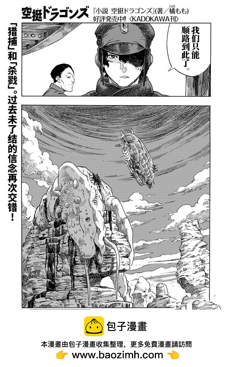 《空挺Dragons》第72话 第30页