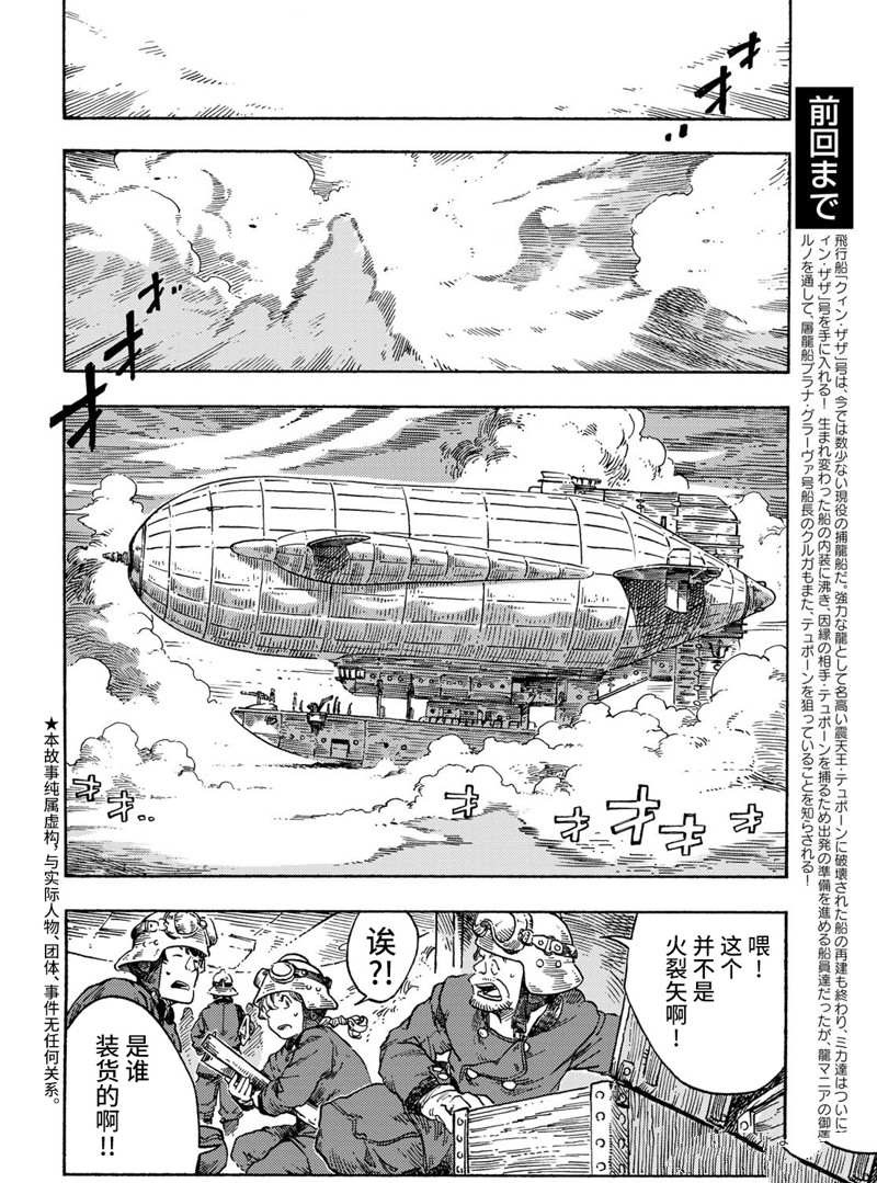 《空挺Dragons》第72话 第3页