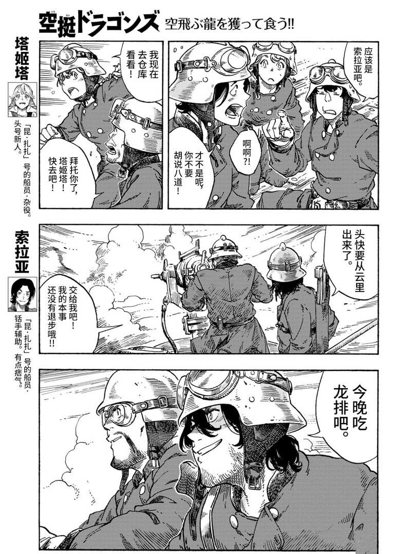 《空挺Dragons》第72话 第4页