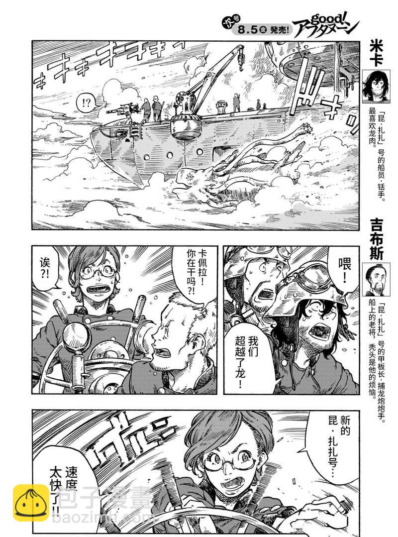 《空挺Dragons》第72话 第5页