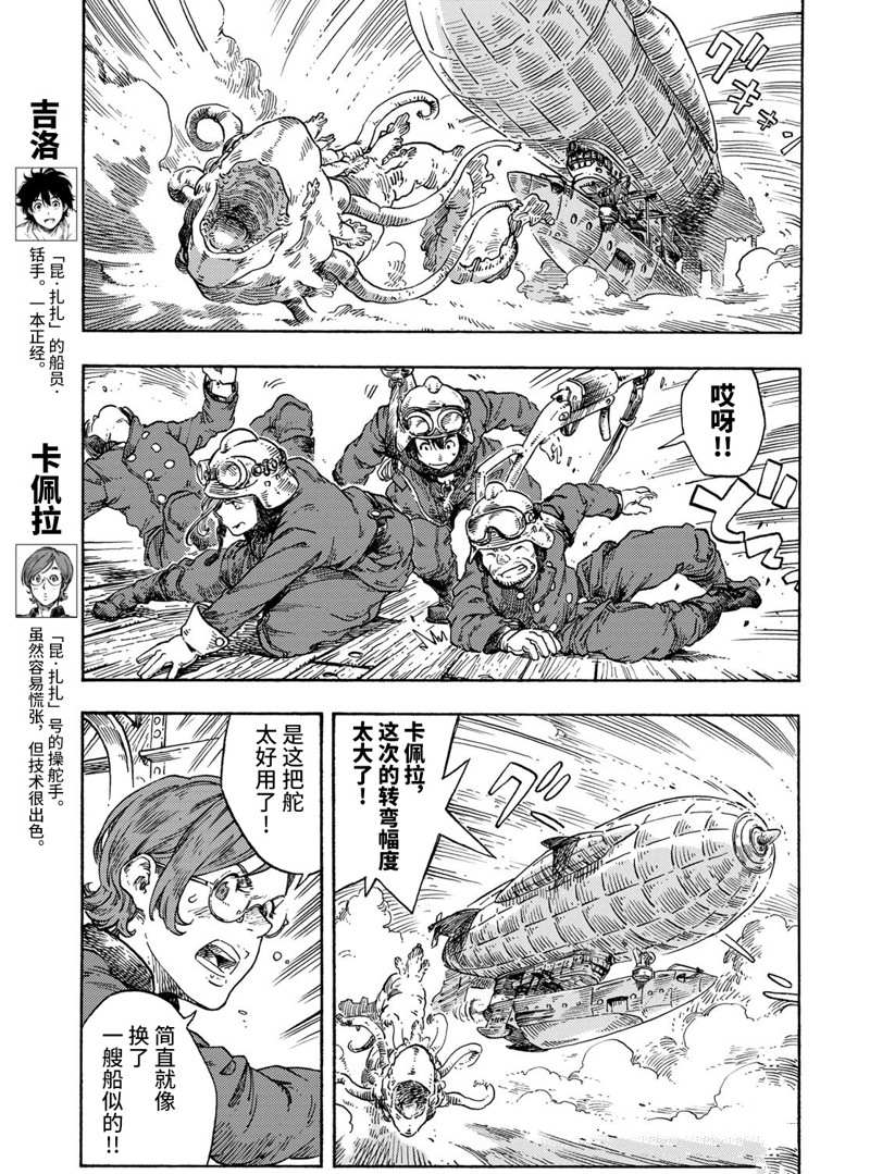 《空挺Dragons》第72话 第6页
