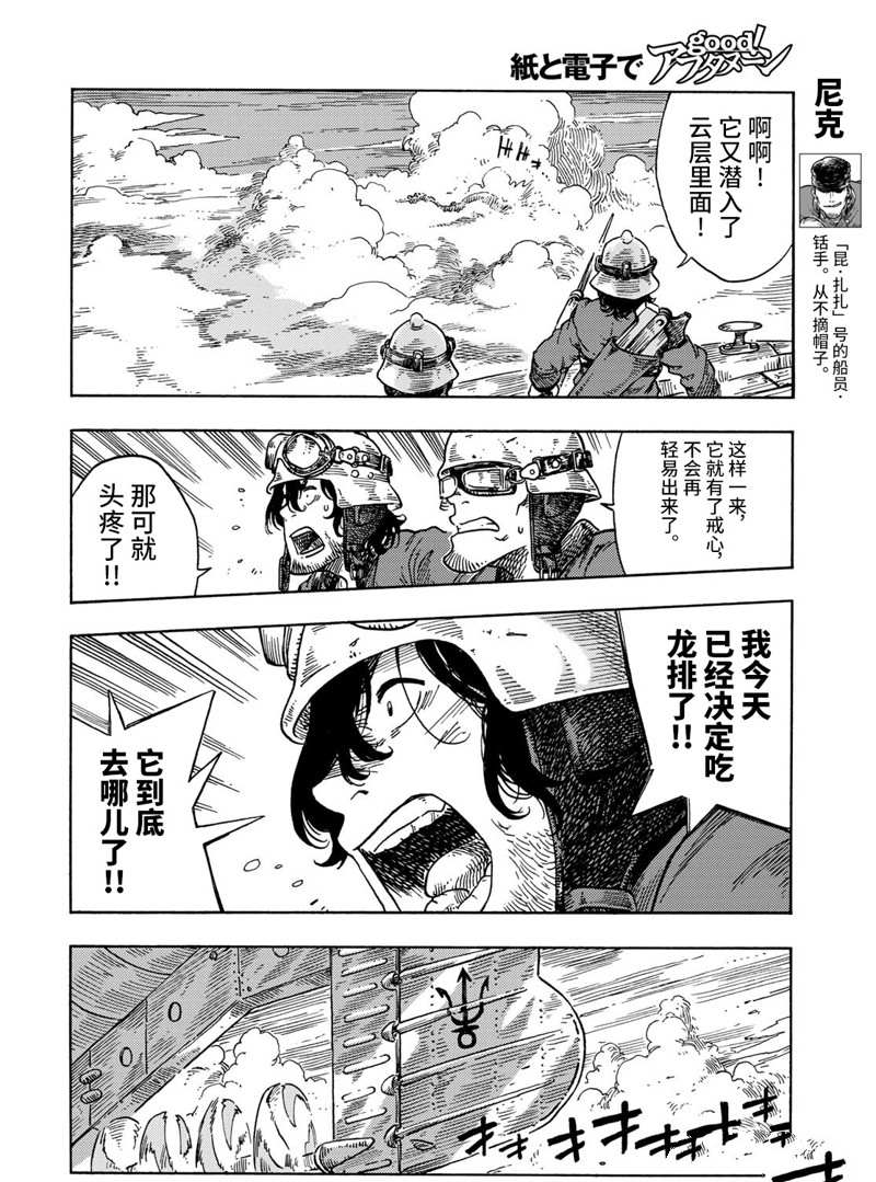 《空挺Dragons》第72话 第7页