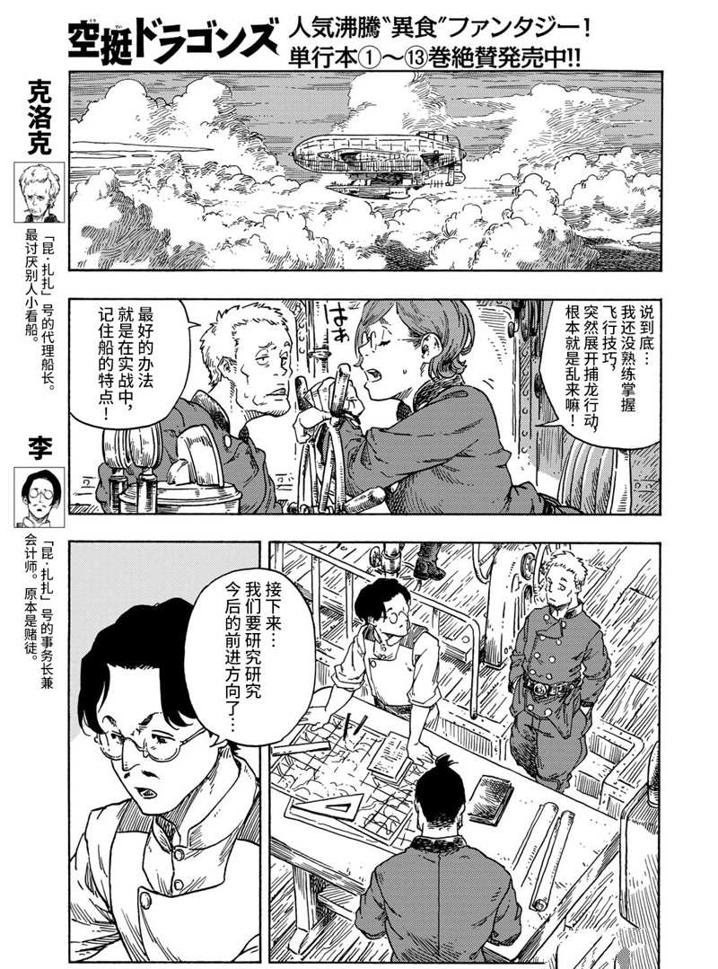 《空挺Dragons》第72话 第8页