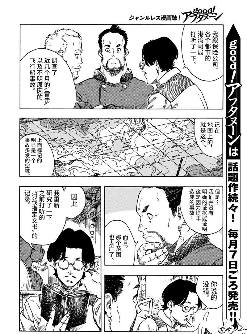 《空挺Dragons》第72话 第9页