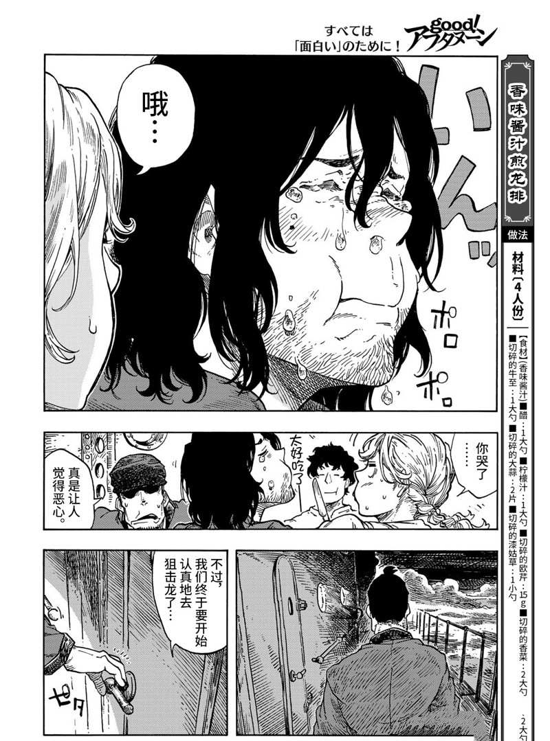 《空挺Dragons》第73话 第10页