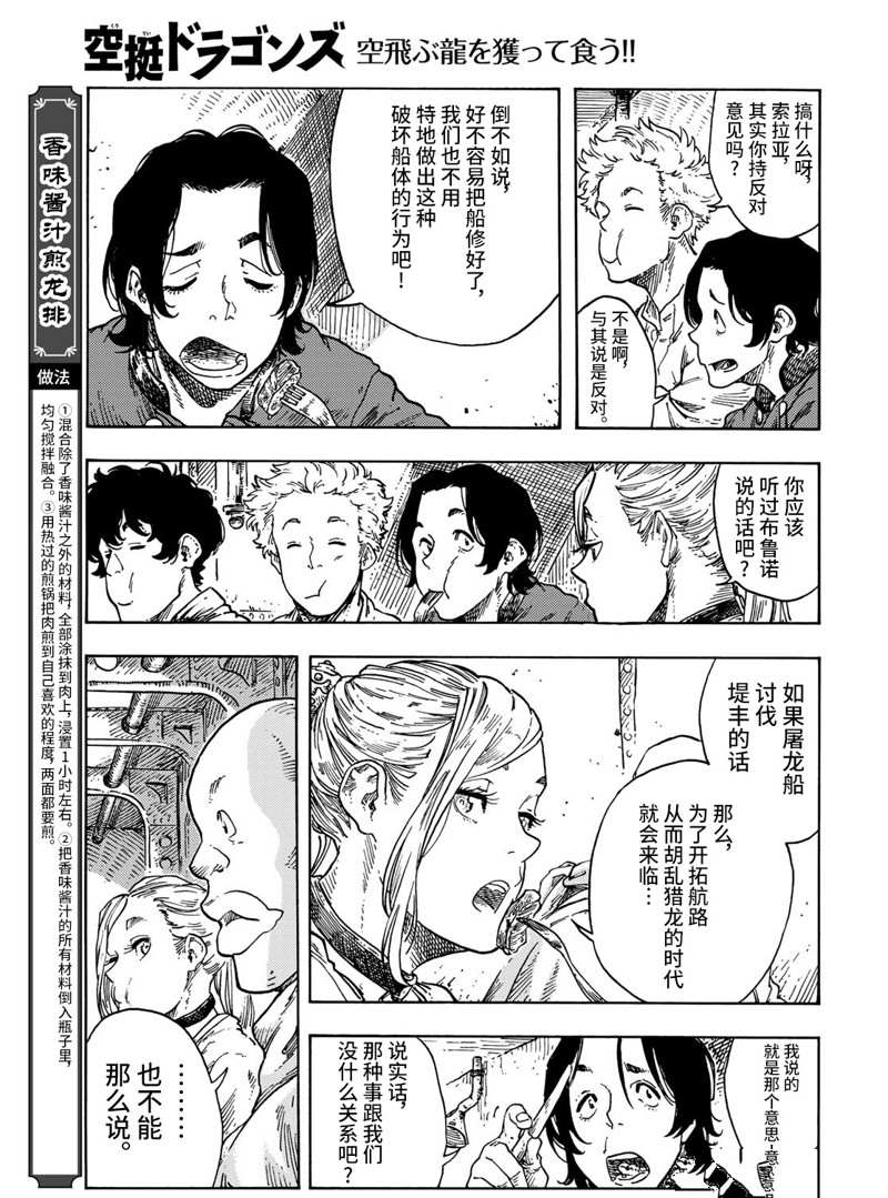 《空挺Dragons》第73话 第11页