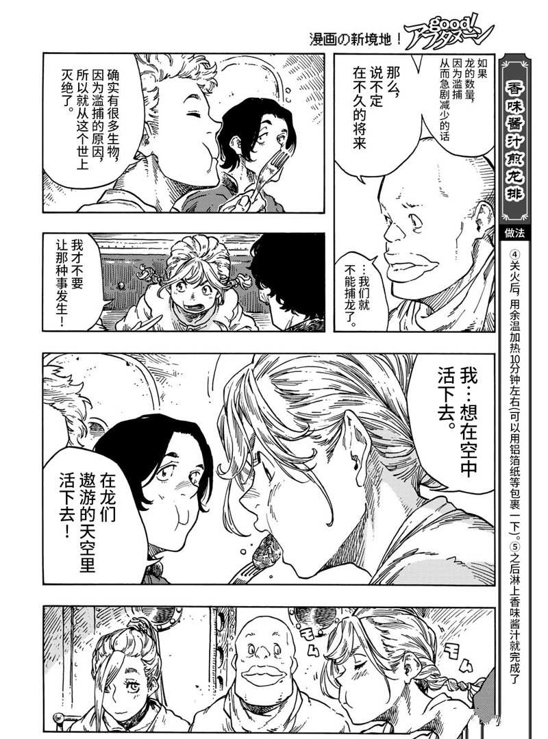 《空挺Dragons》第73话 第12页