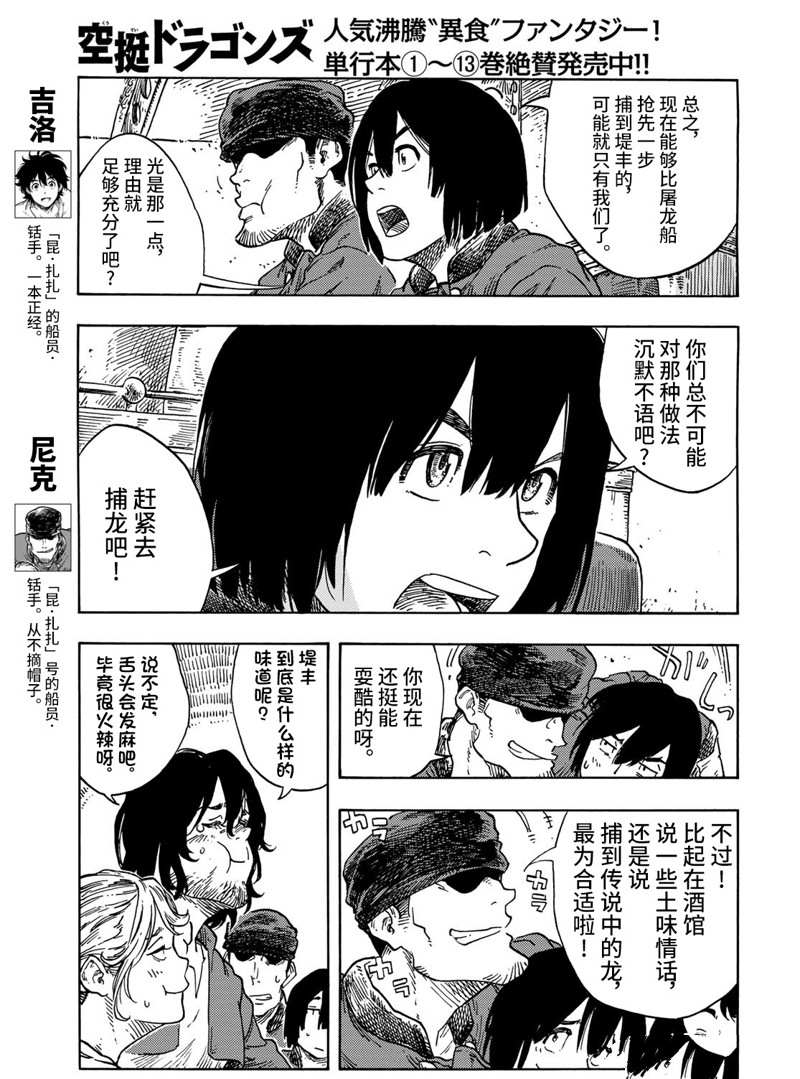 《空挺Dragons》第73话 第13页