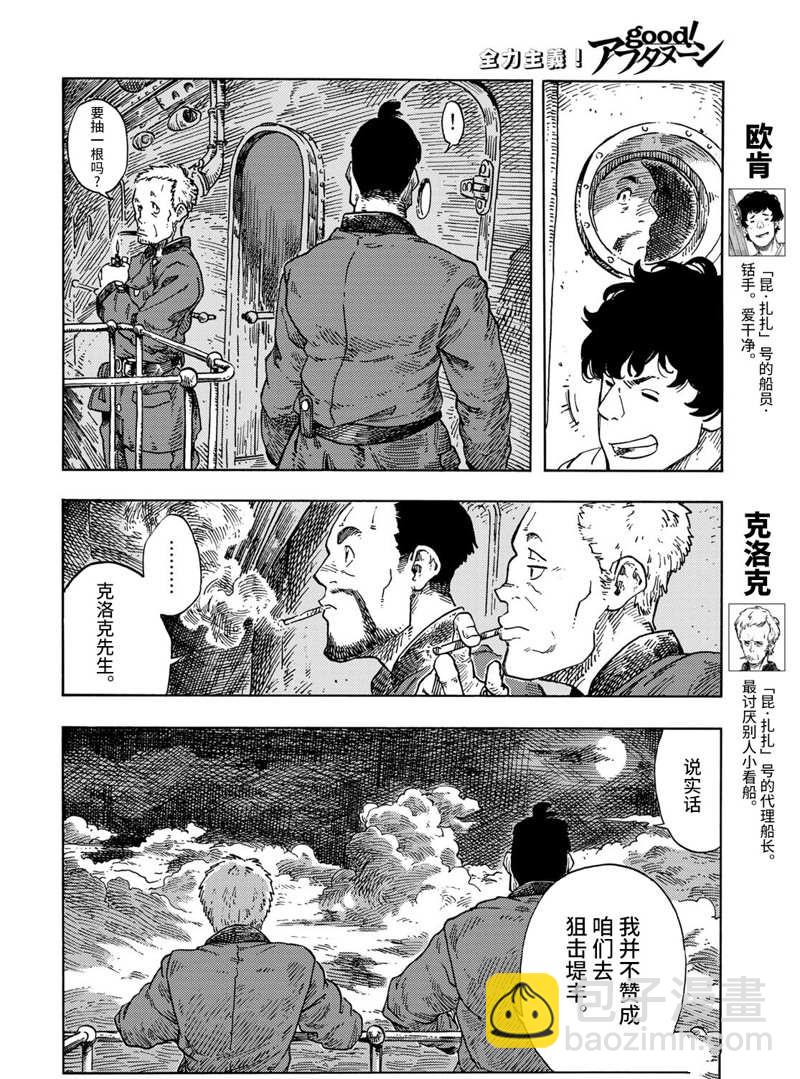 《空挺Dragons》第73话 第14页