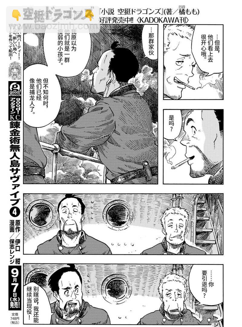 《空挺Dragons》第73话 第15页