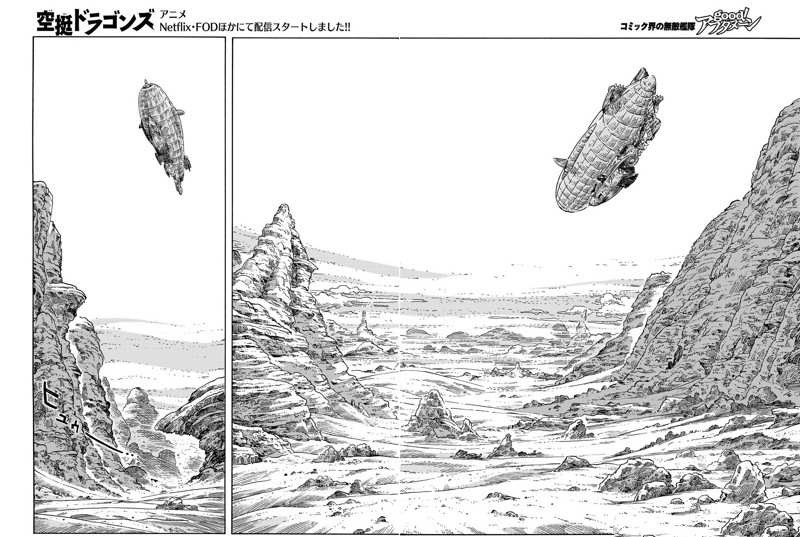《空挺Dragons》第73话 第16页