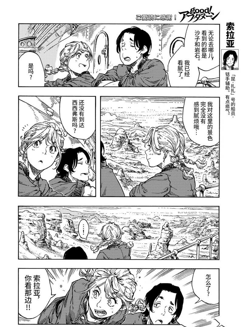 《空挺Dragons》第73话 第17页