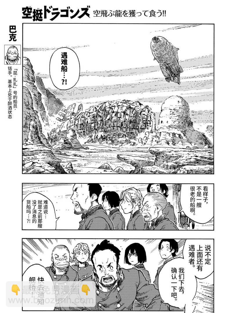 《空挺Dragons》第73话 第18页