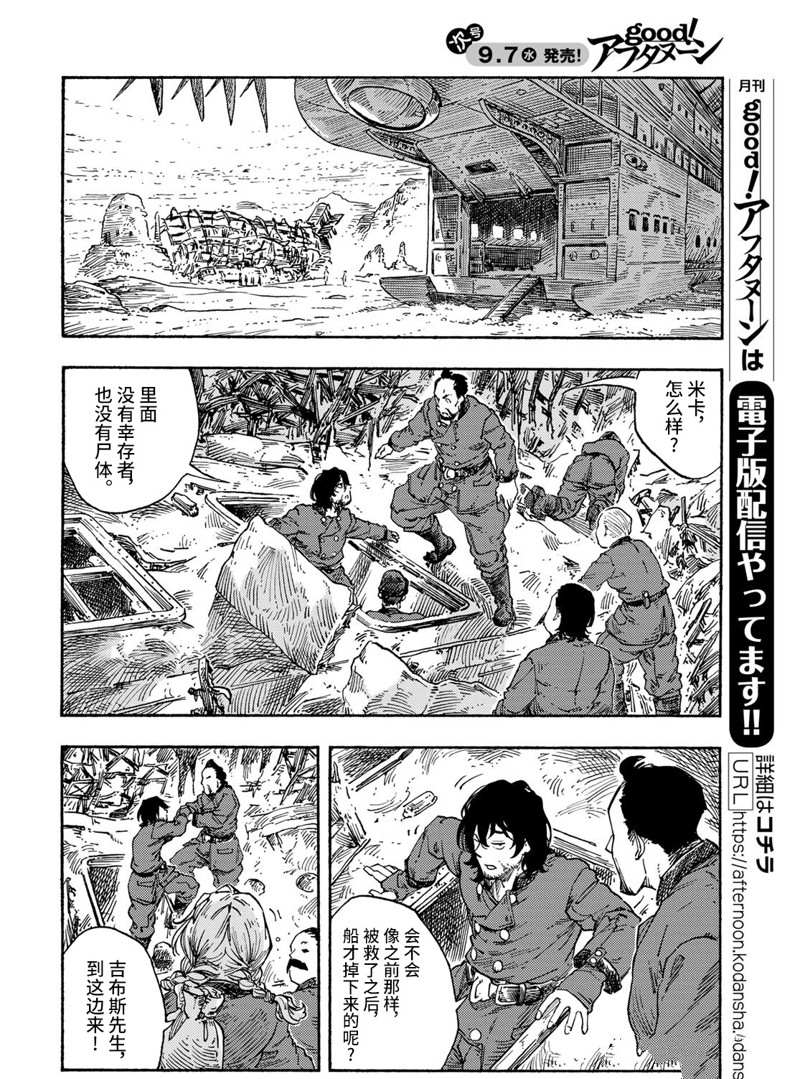 《空挺Dragons》第73话 第19页