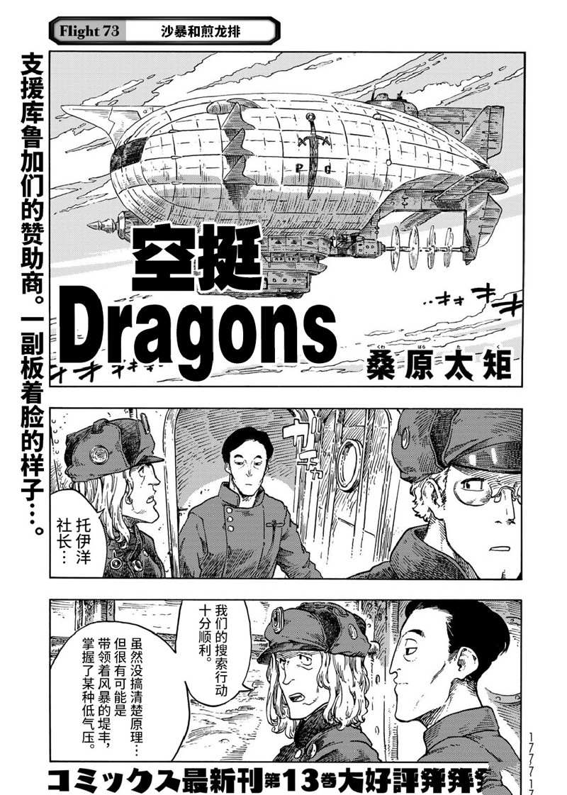 《空挺Dragons》第73话 第1页