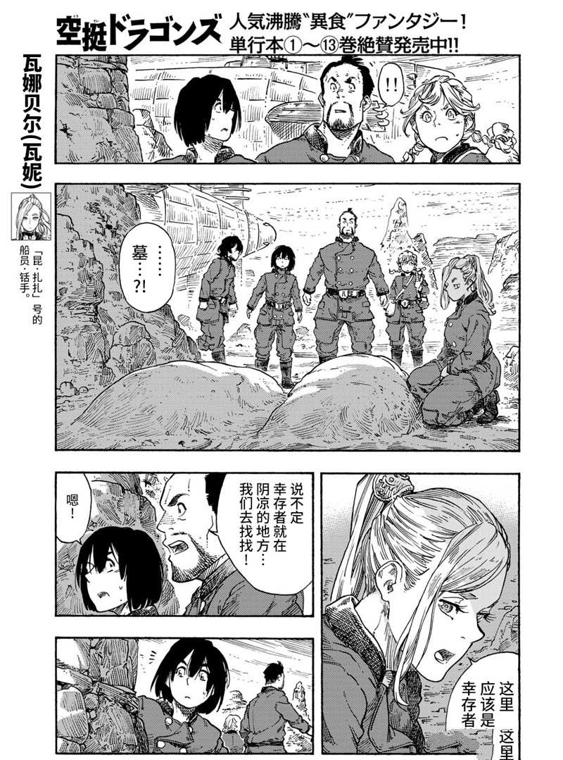 《空挺Dragons》第73话 第20页