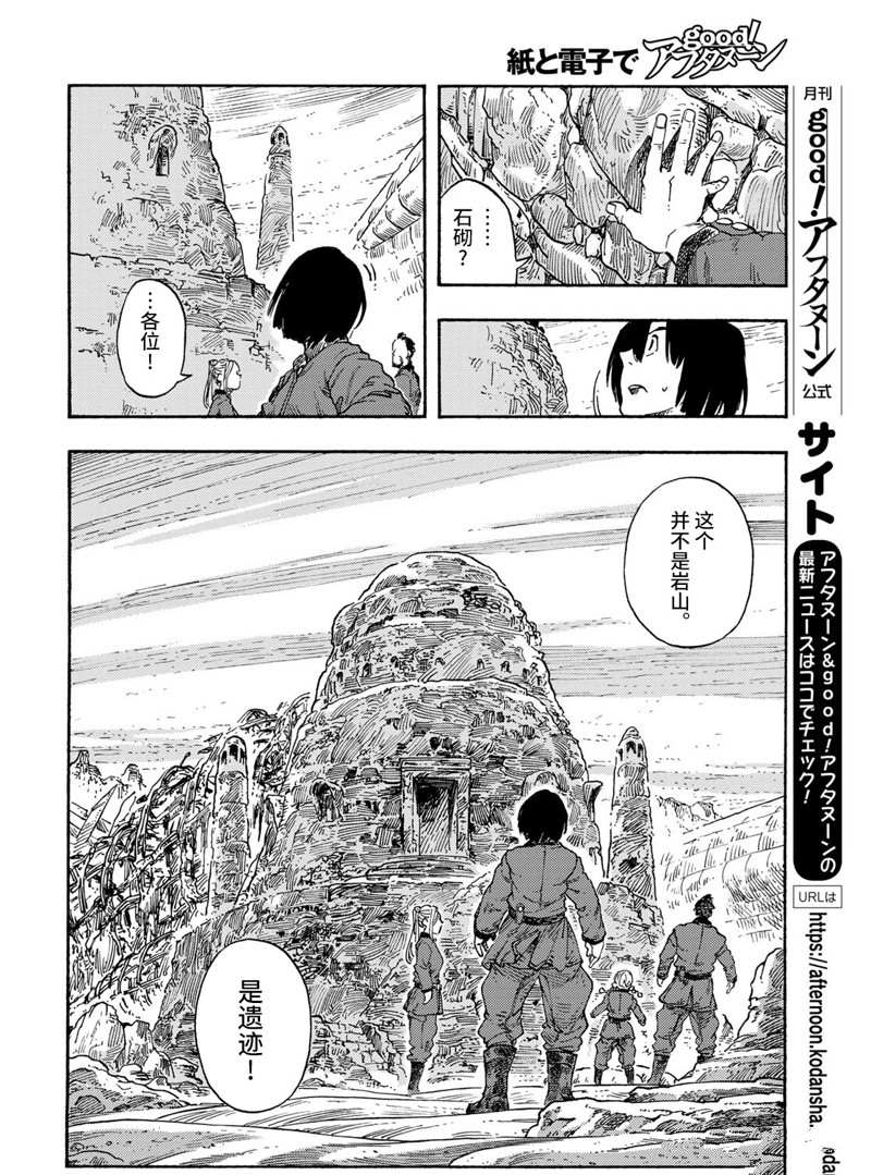 《空挺Dragons》第73话 第21页
