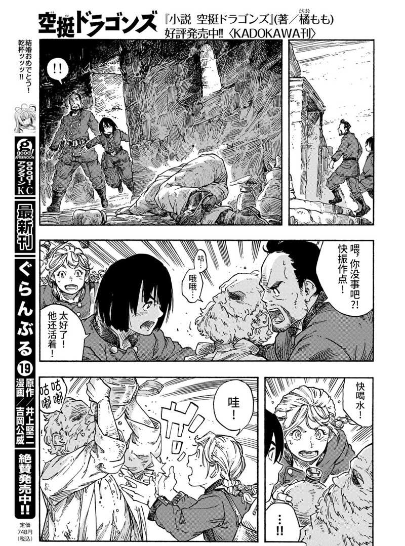 《空挺Dragons》第73话 第22页