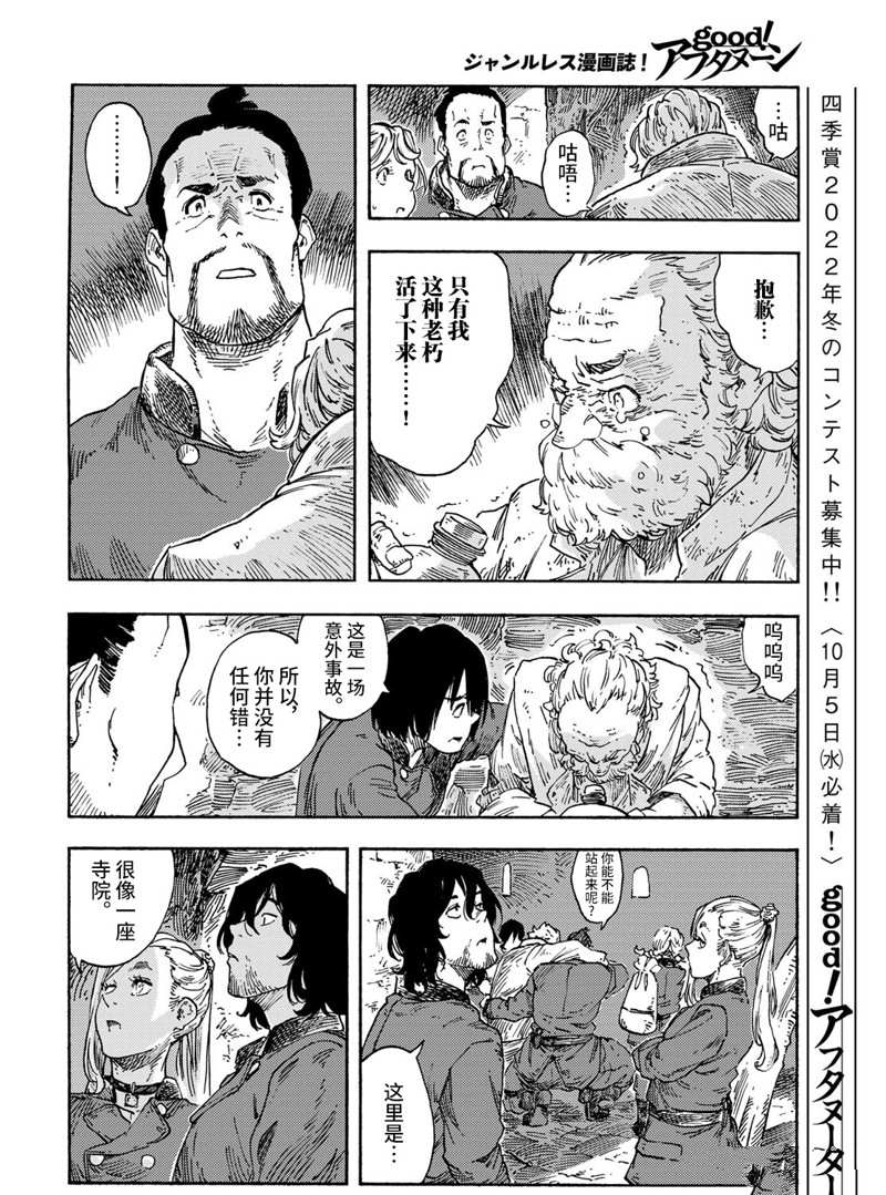《空挺Dragons》第73话 第23页