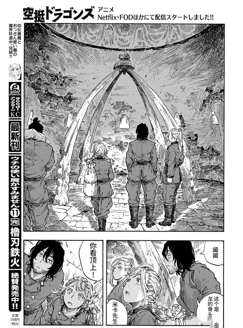 《空挺Dragons》第73话 第24页