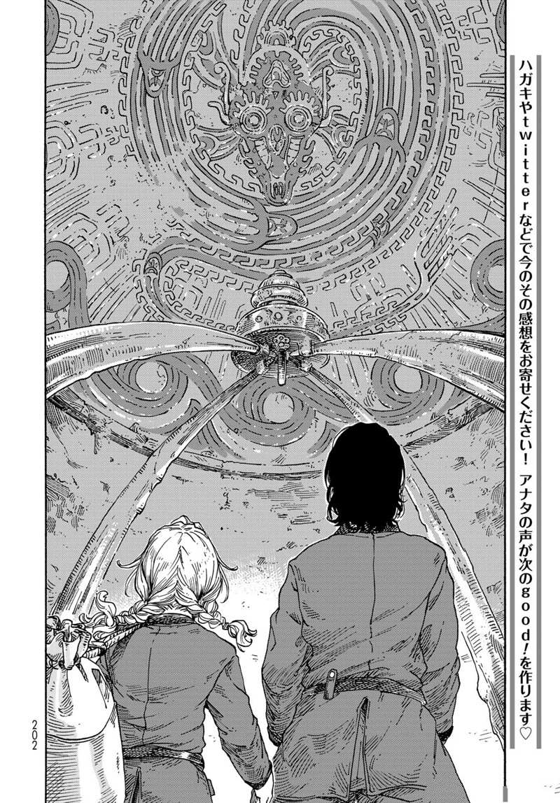 《空挺Dragons》第73话 第25页