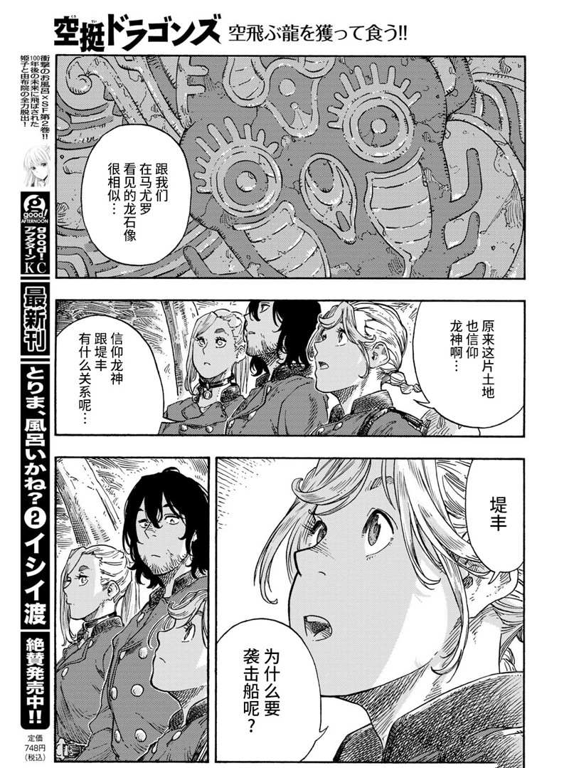 《空挺Dragons》第73话 第26页