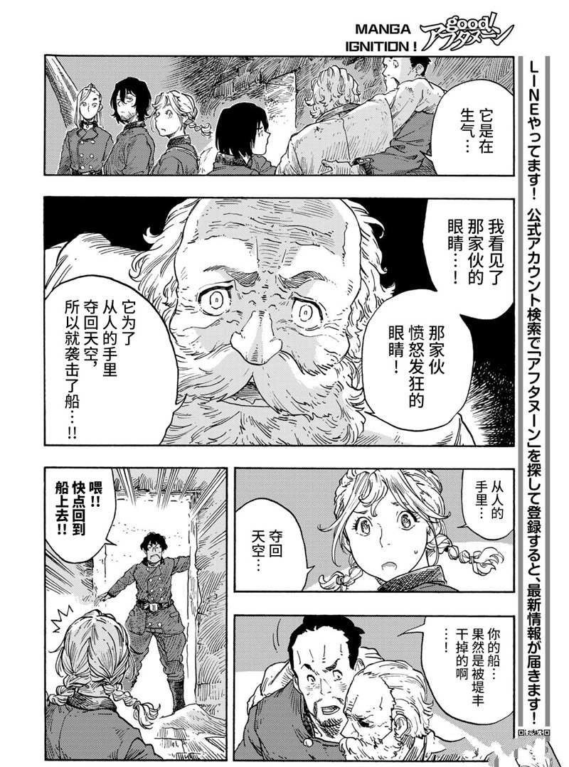《空挺Dragons》第73话 第27页