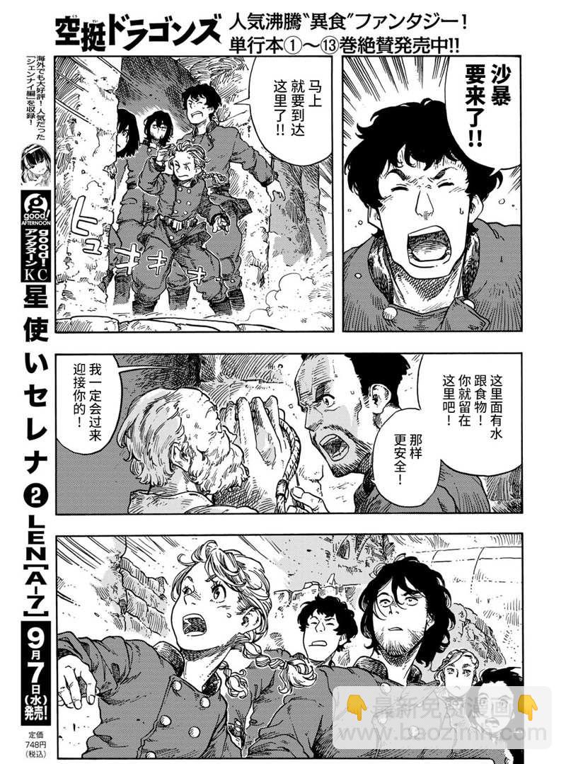《空挺Dragons》第73话 第28页