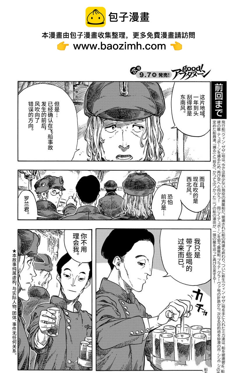 《空挺Dragons》第73话 第2页