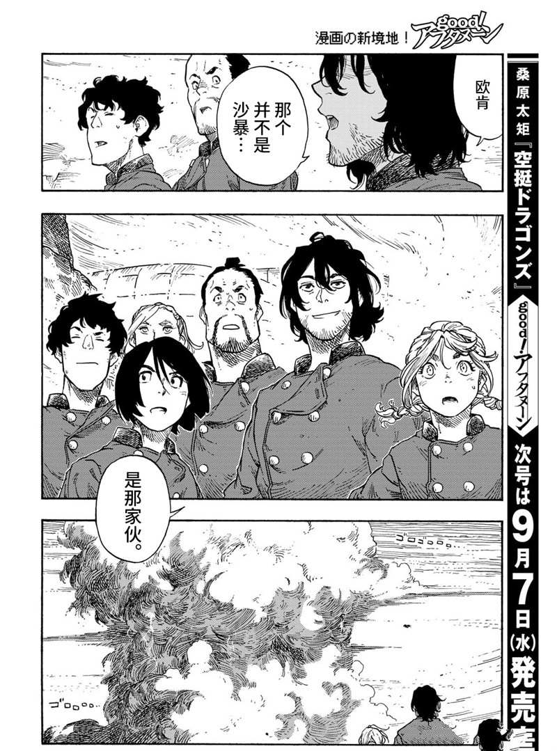 《空挺Dragons》第73话 第30页