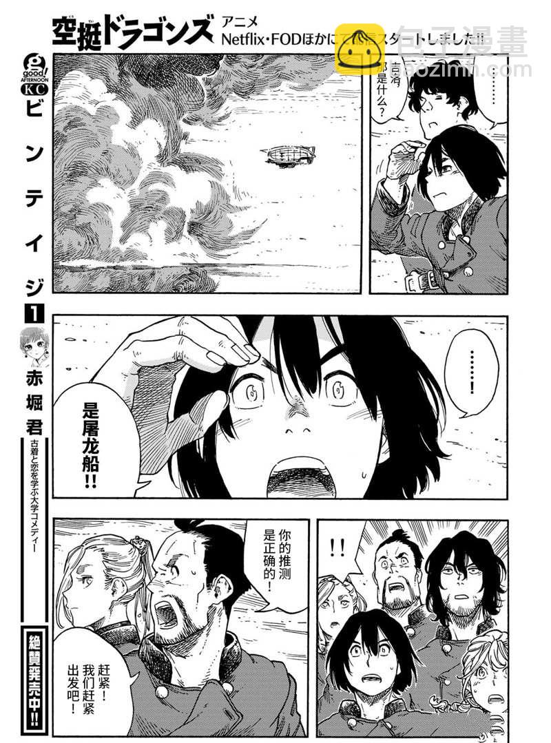 《空挺Dragons》第73话 第31页