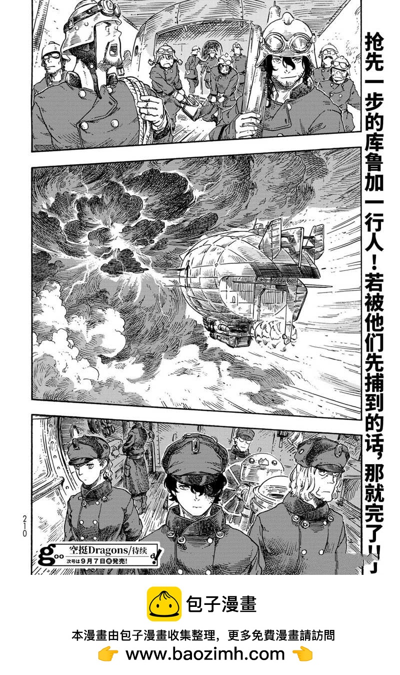《空挺Dragons》第73话 第32页