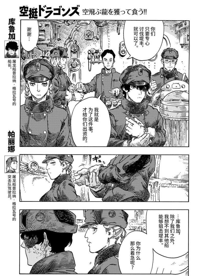 《空挺Dragons》第73话 第3页