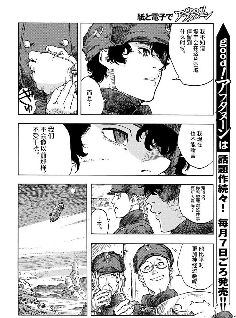 《空挺Dragons》第73话 第4页