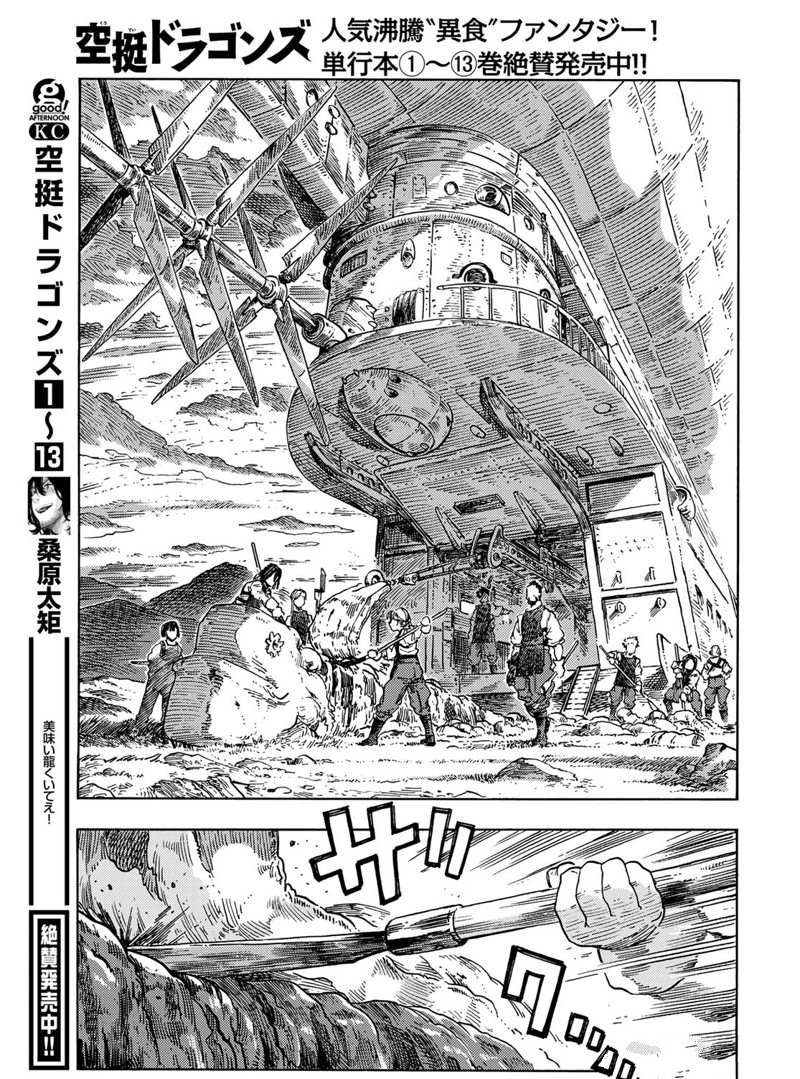 《空挺Dragons》第73话 第5页
