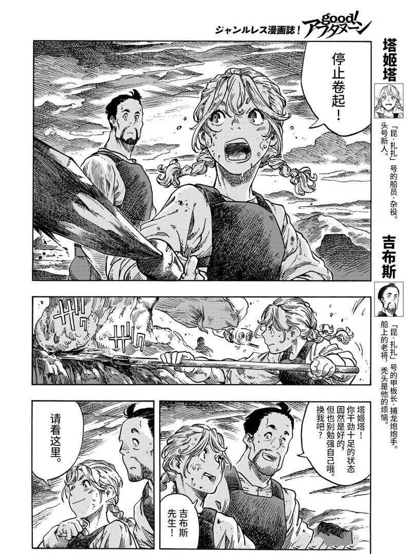 《空挺Dragons》第73话 第6页