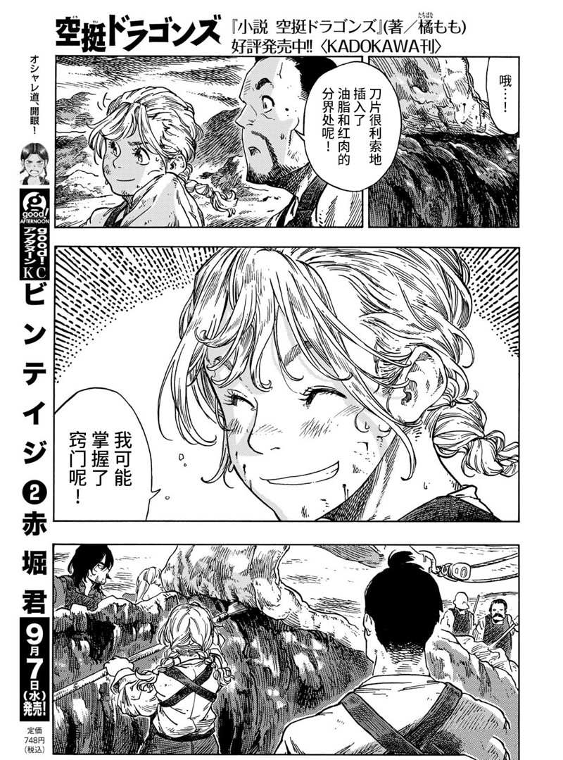 《空挺Dragons》第73话 第7页