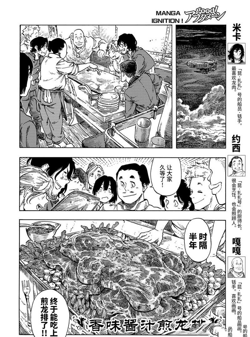 《空挺Dragons》第73话 第8页