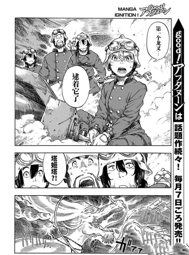 《空挺Dragons》第75话 第10页