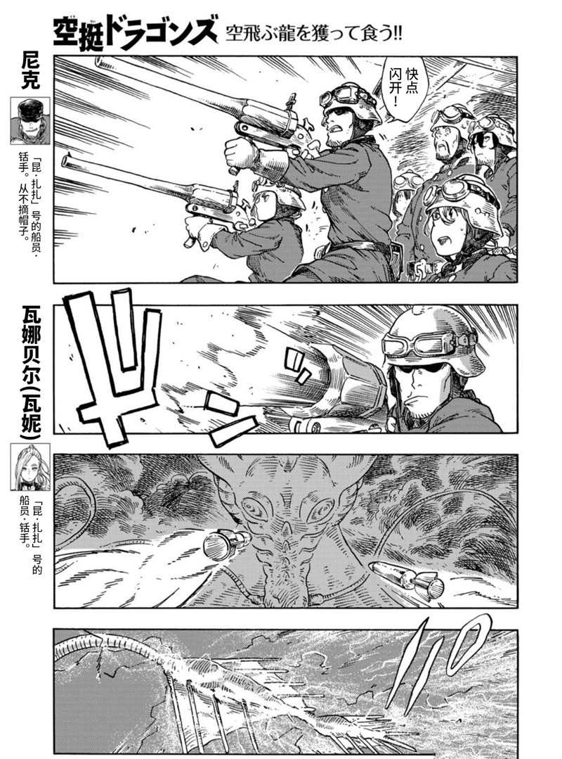 《空挺Dragons》第75话 第11页