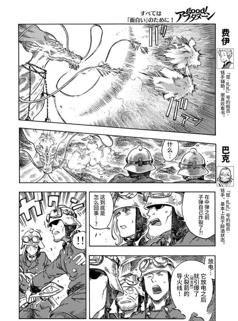 《空挺Dragons》第75话 第12页