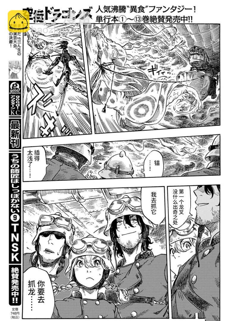 《空挺Dragons》第75话 第13页